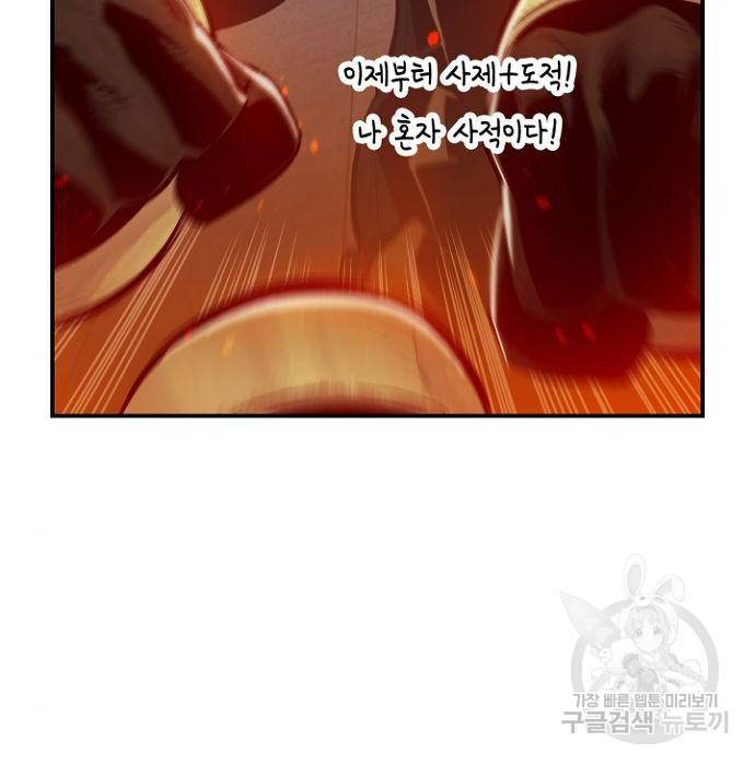 나 혼자 네크로맨서 53화 20