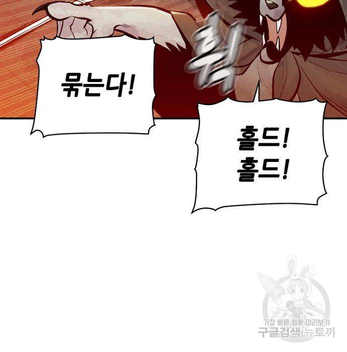 나 혼자 네크로맨서 53화 22