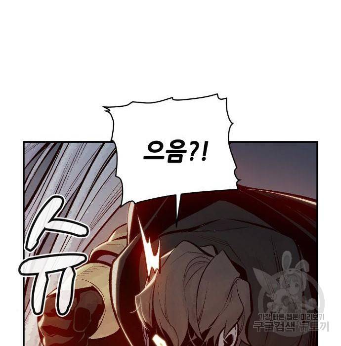 나 혼자 네크로맨서 53화 23