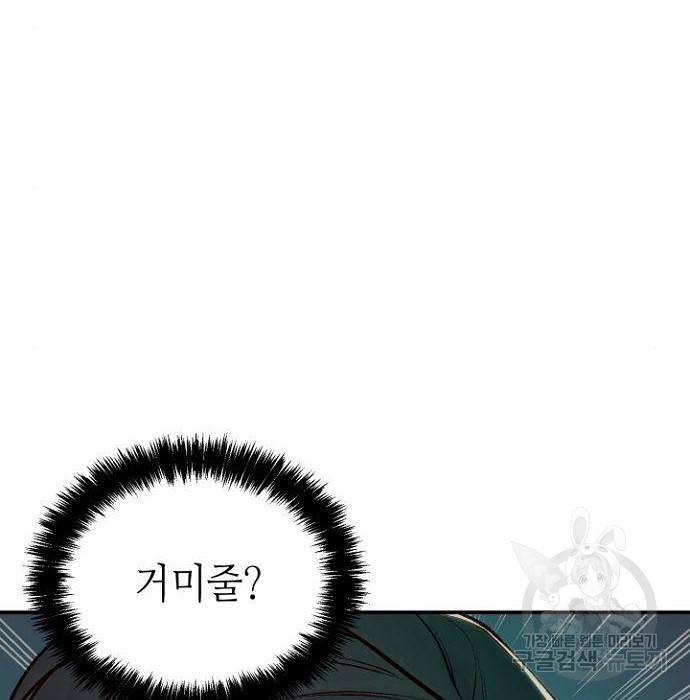 나 혼자 네크로맨서 53화 25