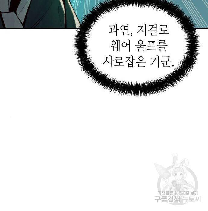 나 혼자 네크로맨서 53화 27