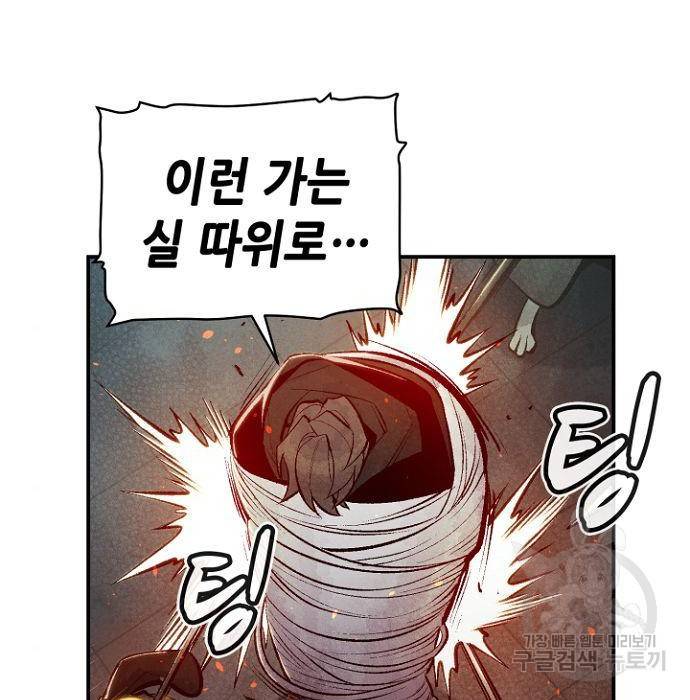 나 혼자 네크로맨서 53화 28