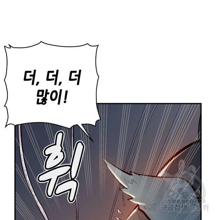 나 혼자 네크로맨서 53화 33