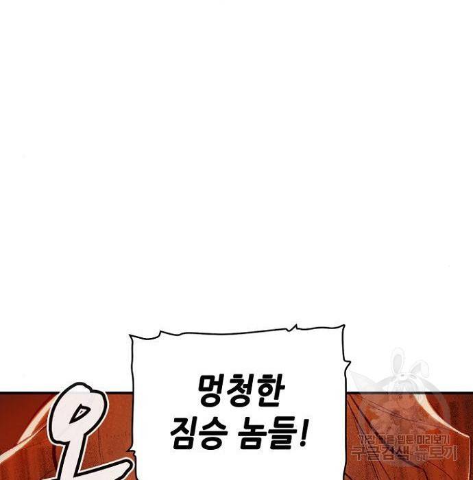 나 혼자 네크로맨서 53화 35