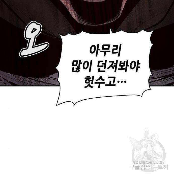 나 혼자 네크로맨서 53화 37