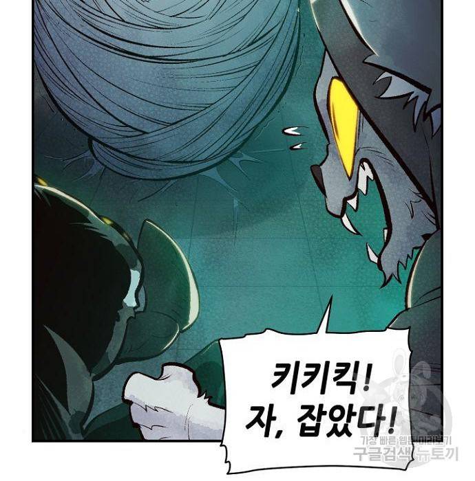 나 혼자 네크로맨서 53화 39