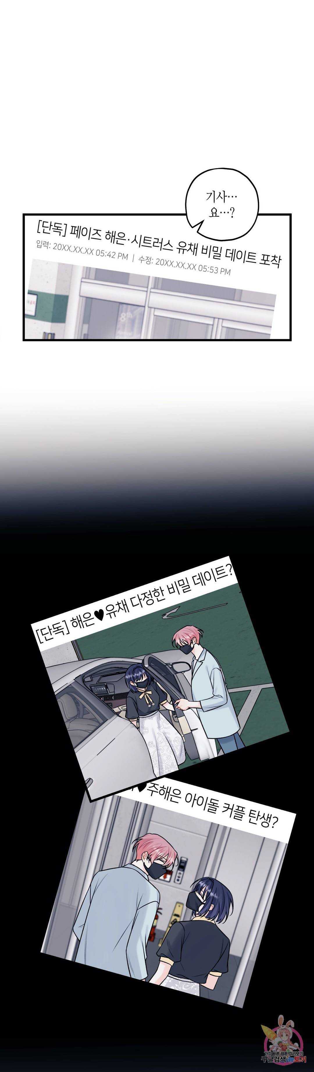 OFF STAGE (오프 스테이지) 33화 1