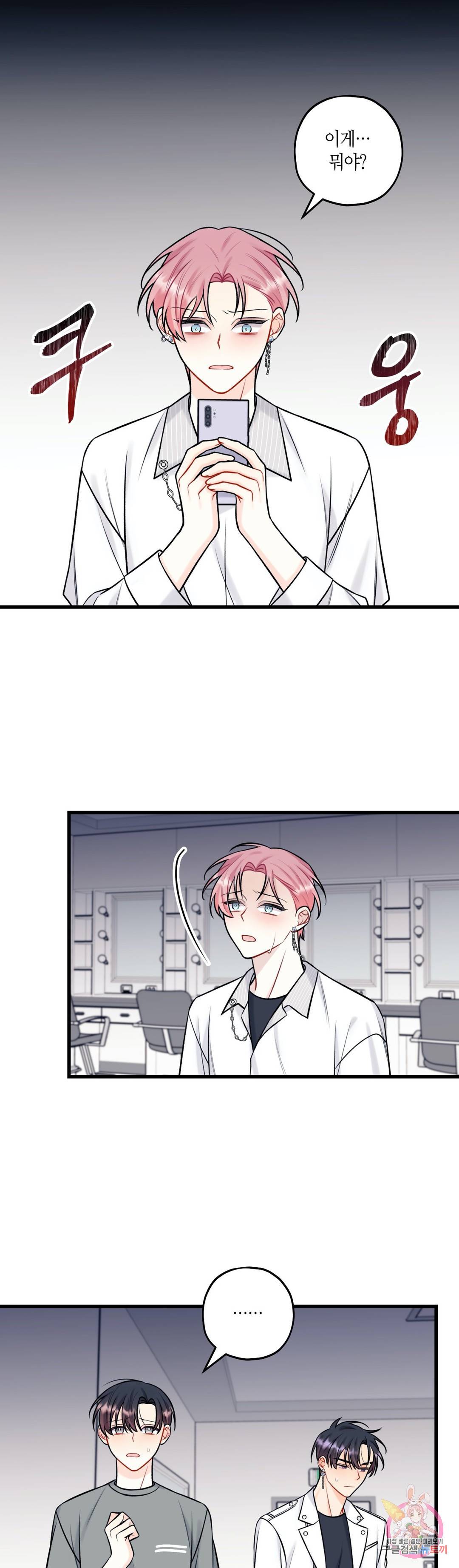 OFF STAGE (오프 스테이지) 33화 2