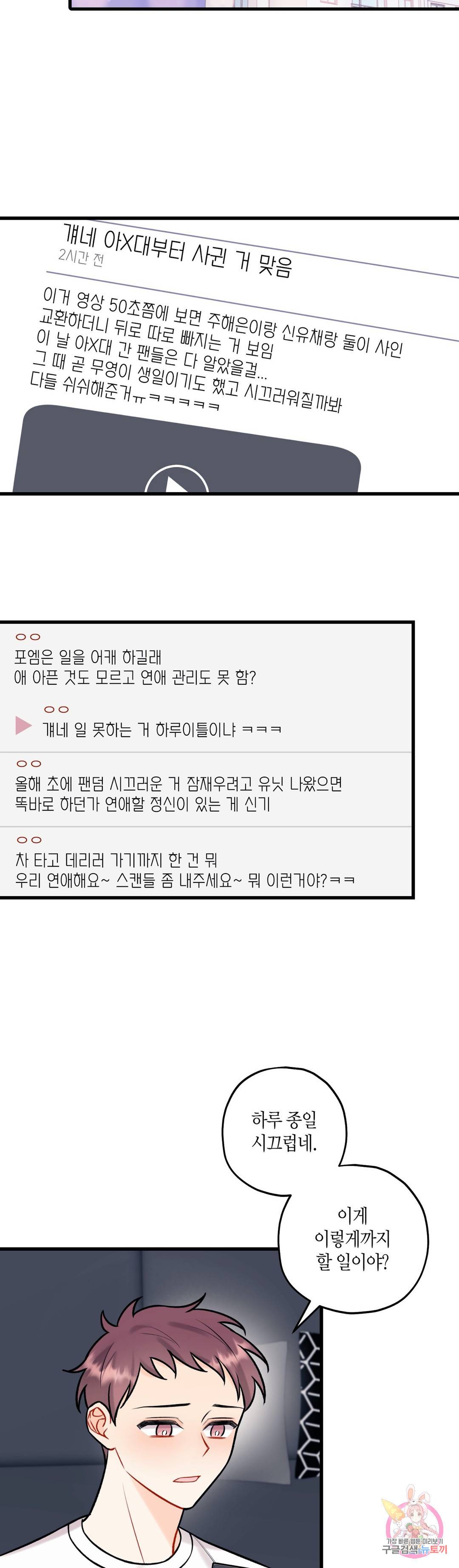 OFF STAGE (오프 스테이지) 33화 4