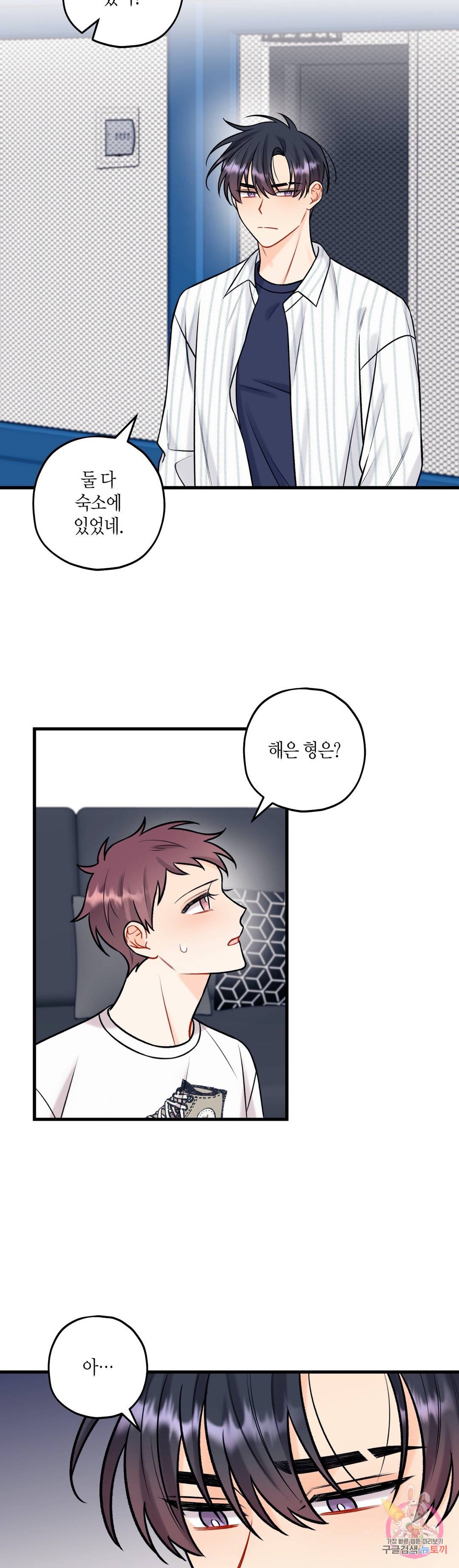 OFF STAGE (오프 스테이지) 33화 6
