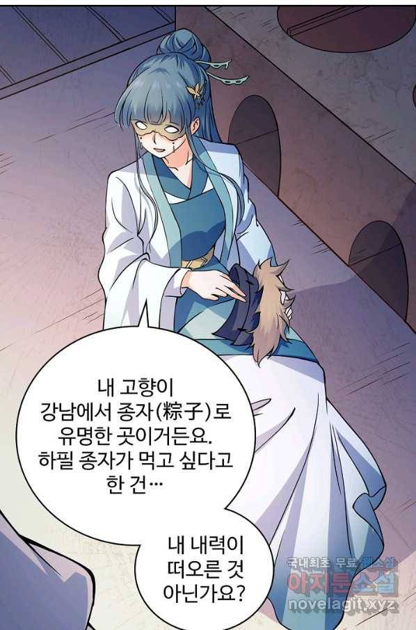 신조협려 101화 3