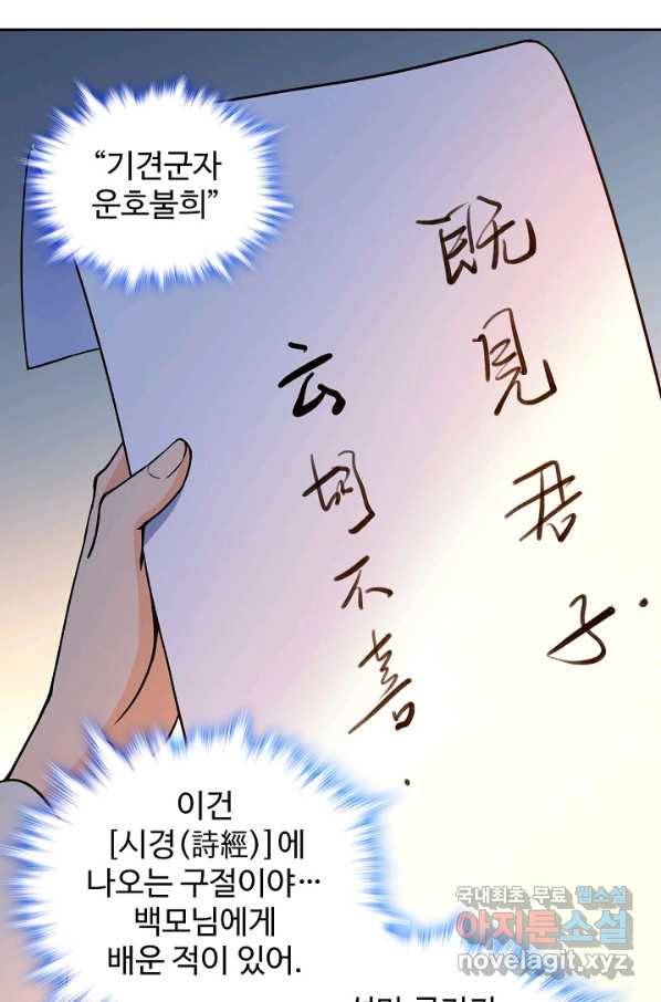 신조협려 101화 11