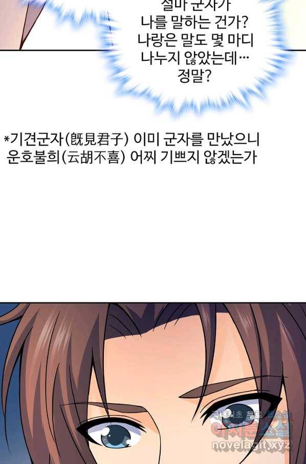 신조협려 101화 12