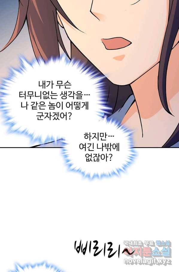 신조협려 101화 13