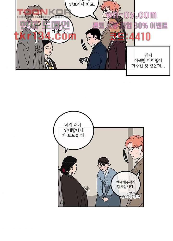빌런즈 46화 8