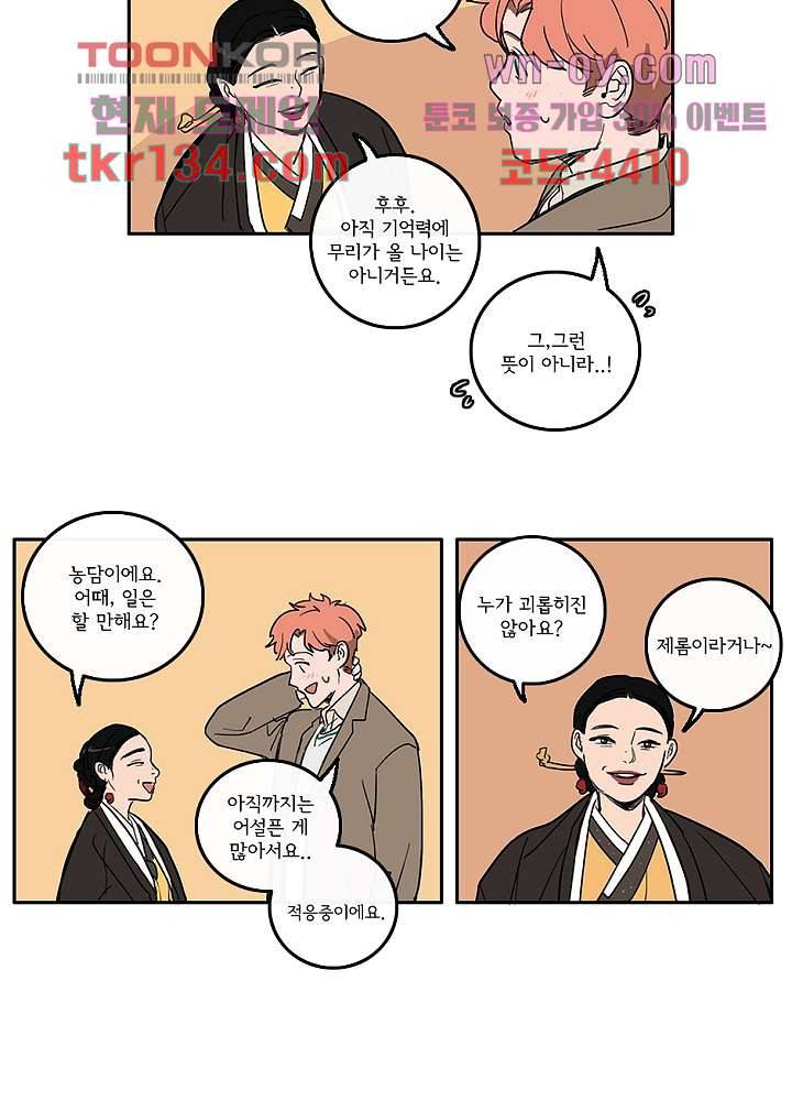 빌런즈 46화 10