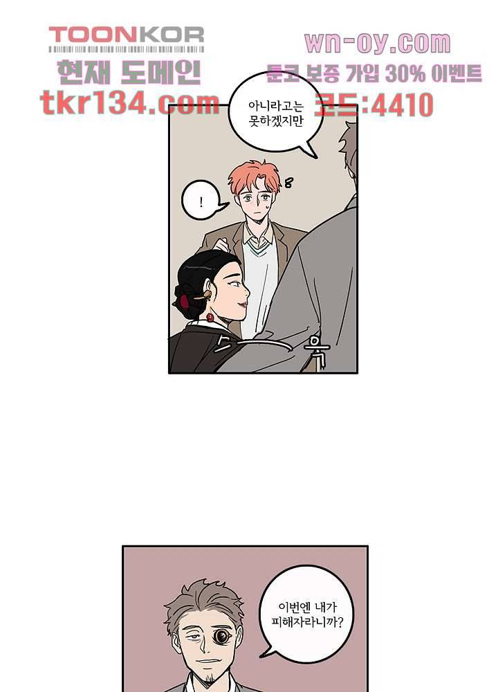 빌런즈 46화 11