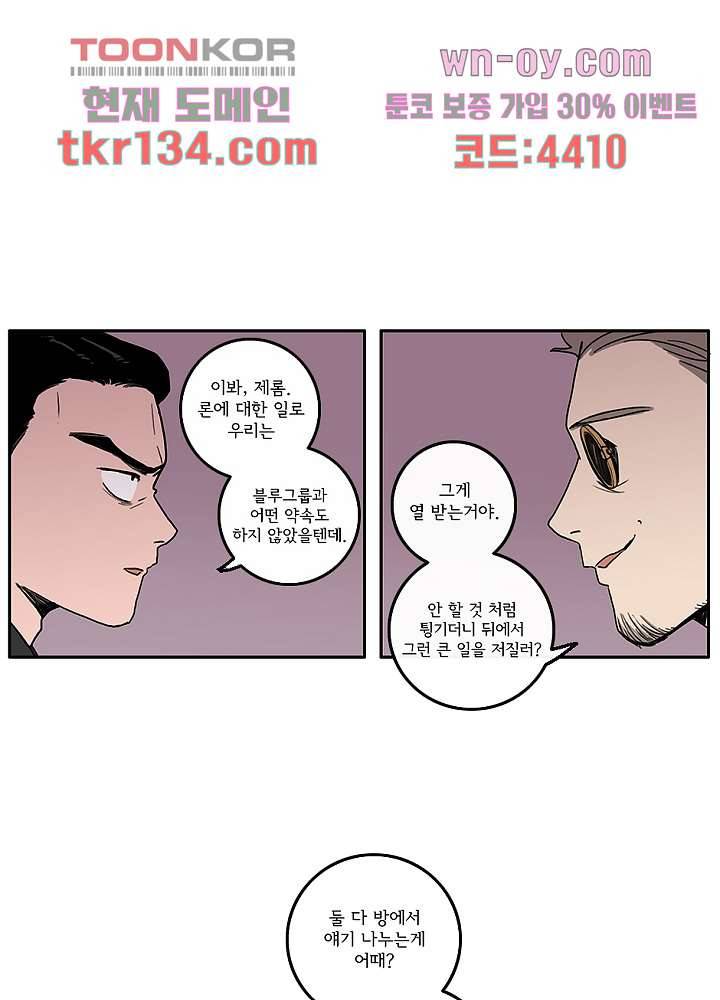 빌런즈 46화 13