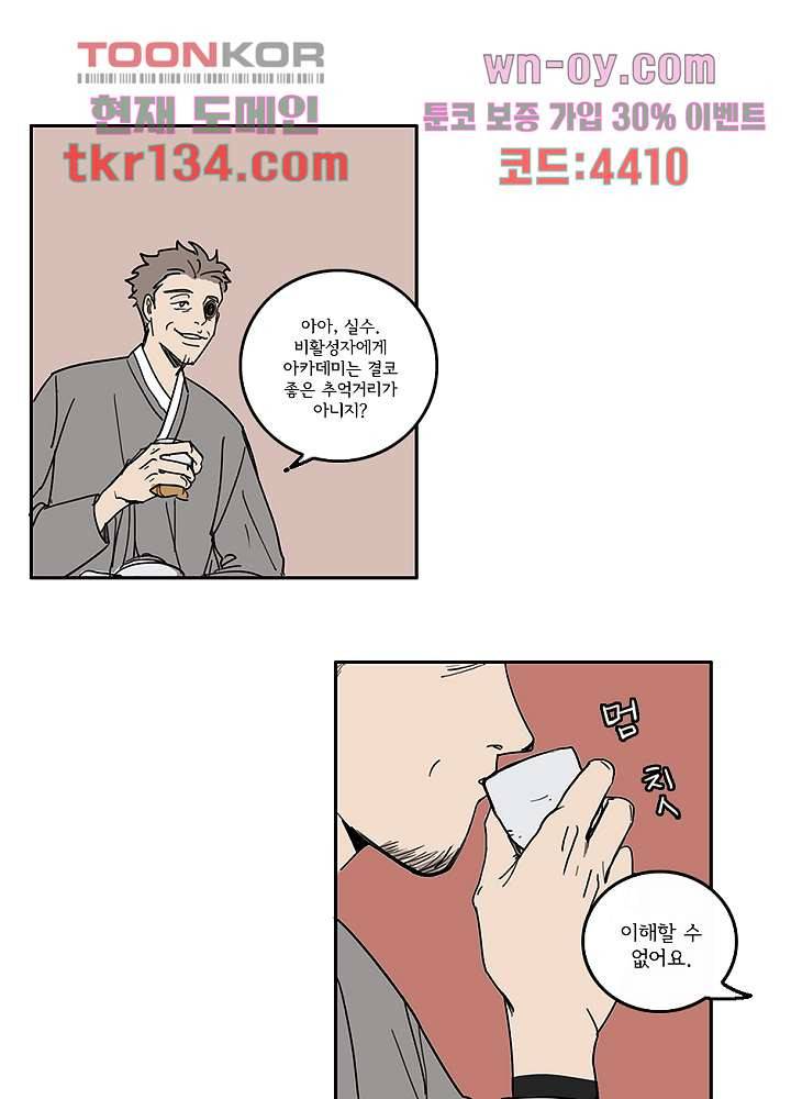 빌런즈 46화 18