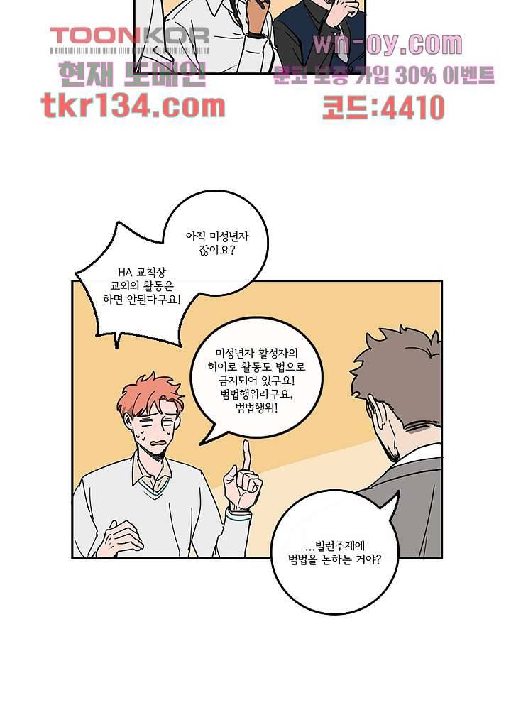 빌런즈 46화 20