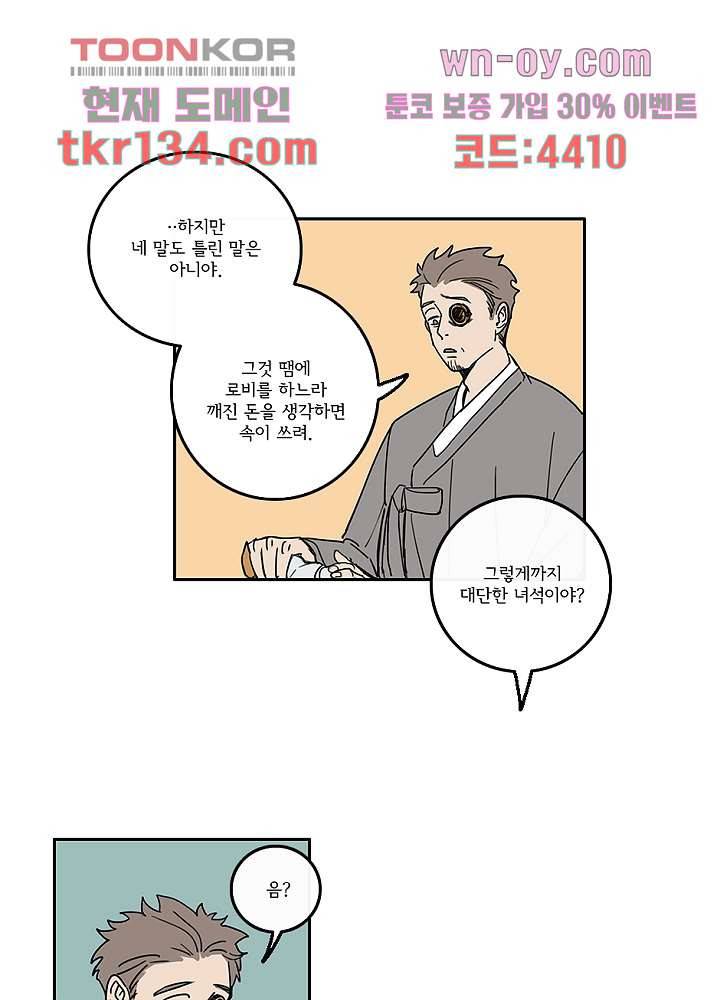 빌런즈 46화 21