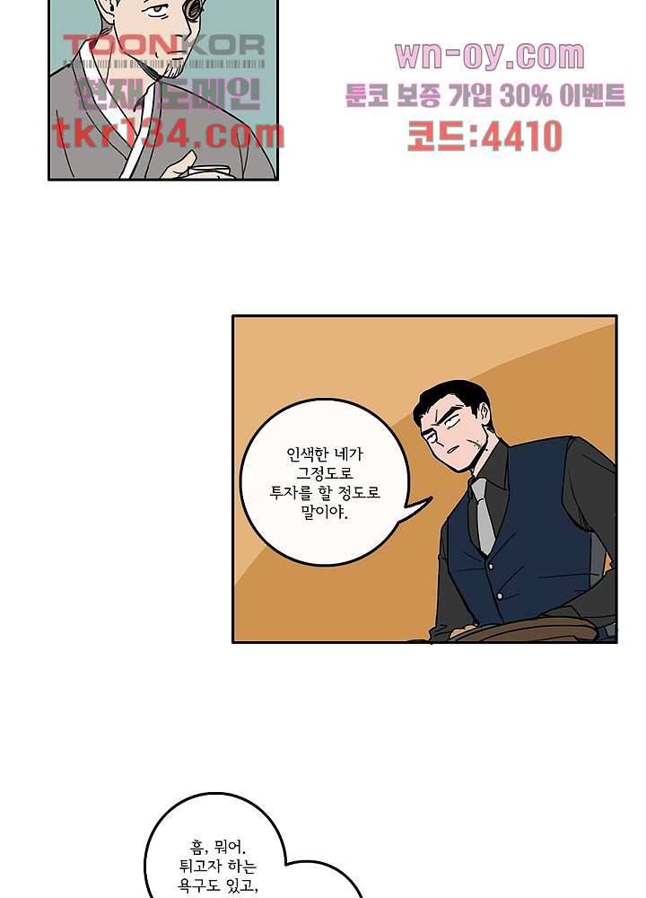 빌런즈 46화 22