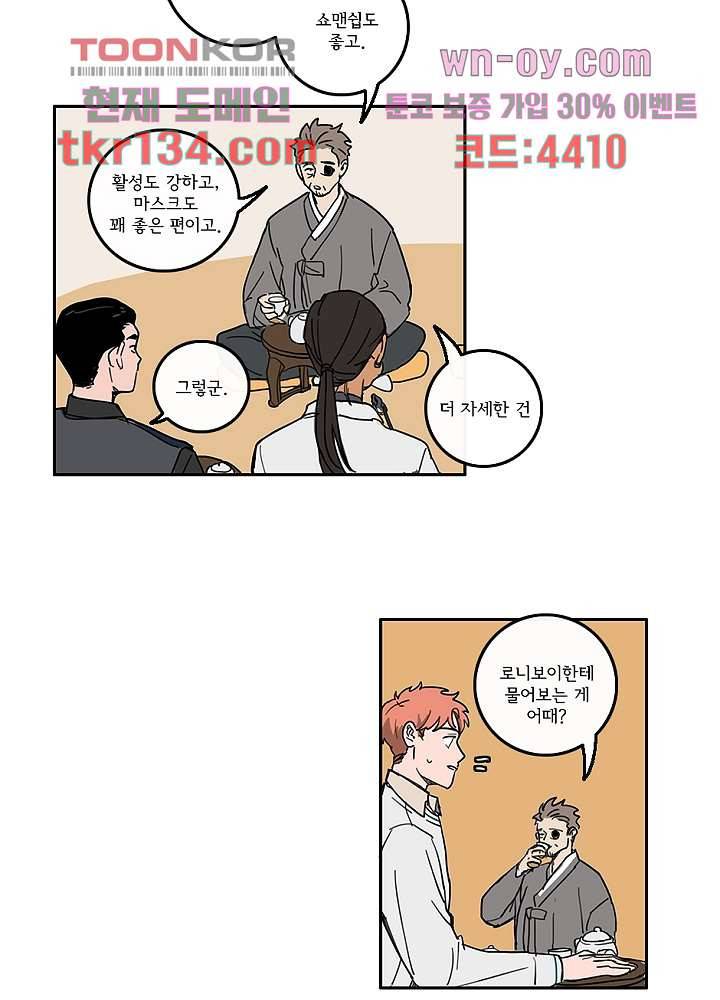 빌런즈 46화 23