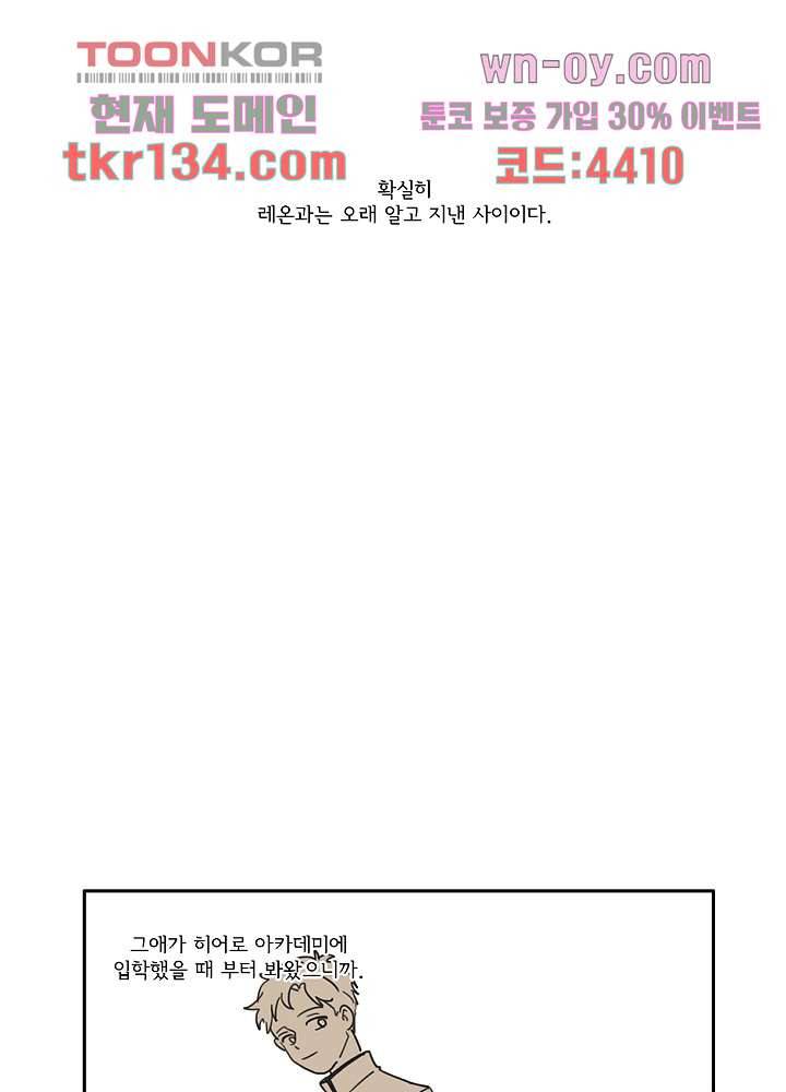 빌런즈 46화 25