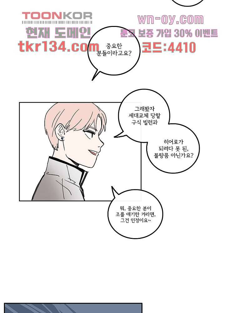 빌런즈 46화 32