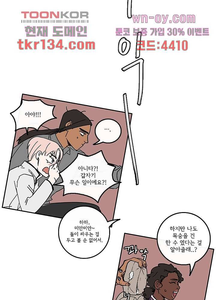빌런즈 46화 34