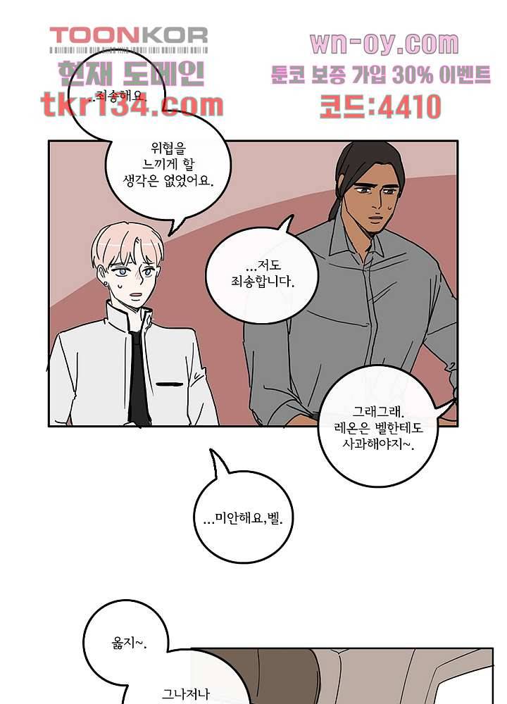 빌런즈 46화 36