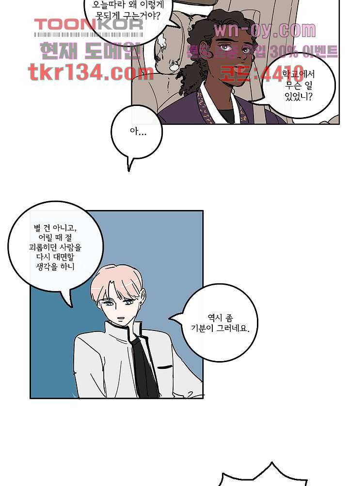 빌런즈 46화 37