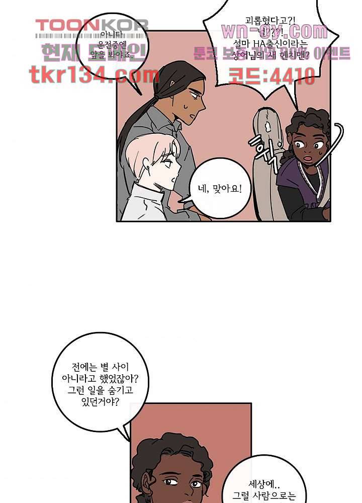 빌런즈 46화 38