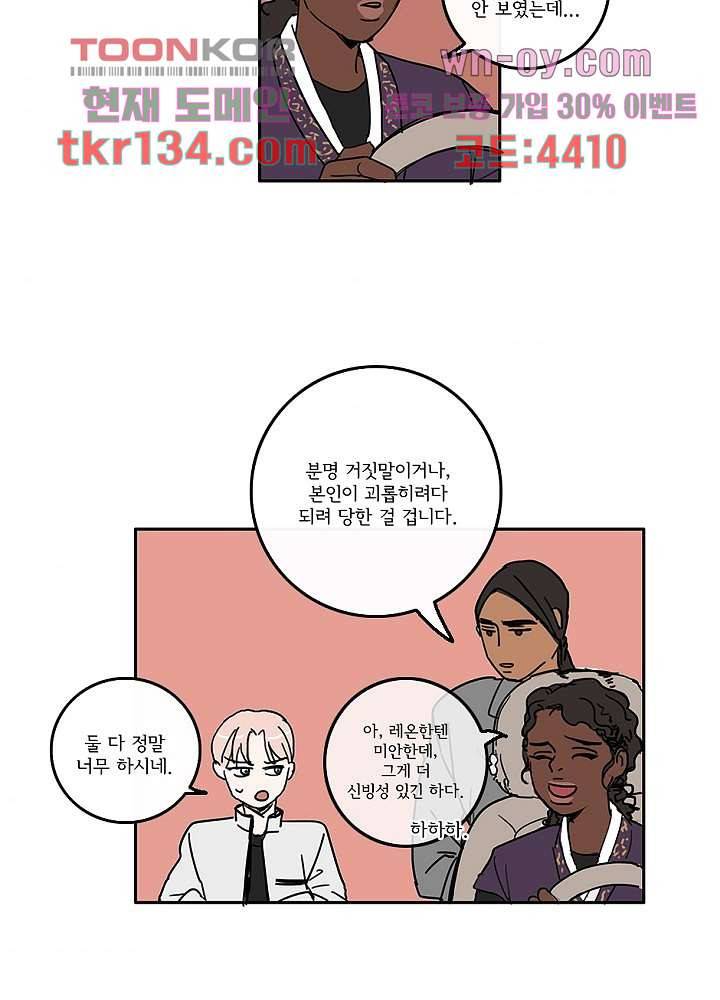 빌런즈 46화 39