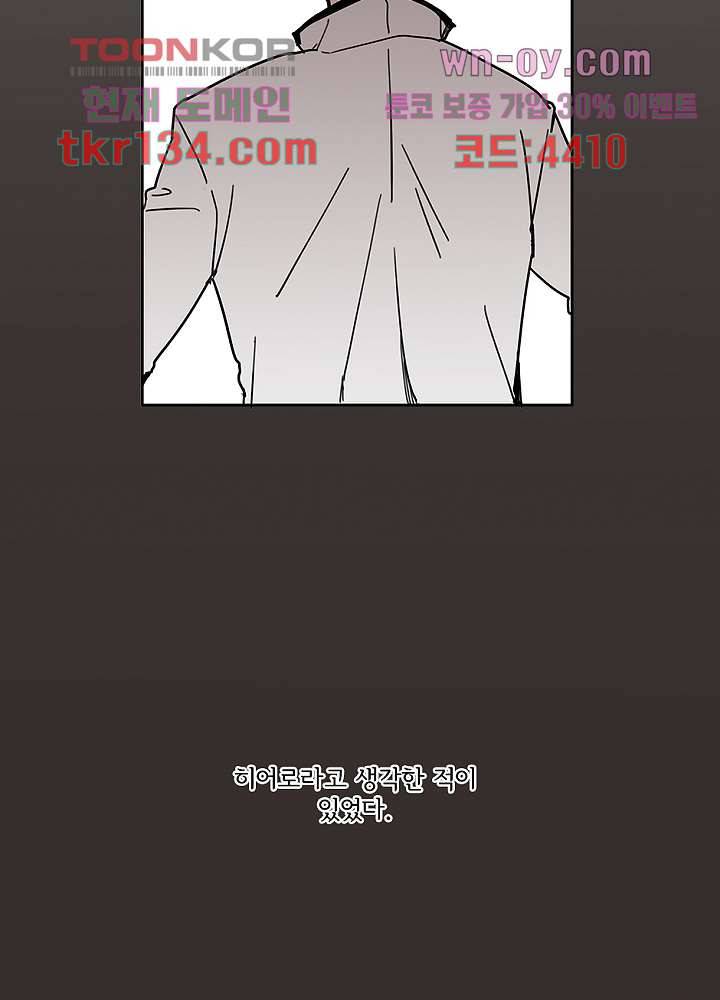 빌런즈 46화 44