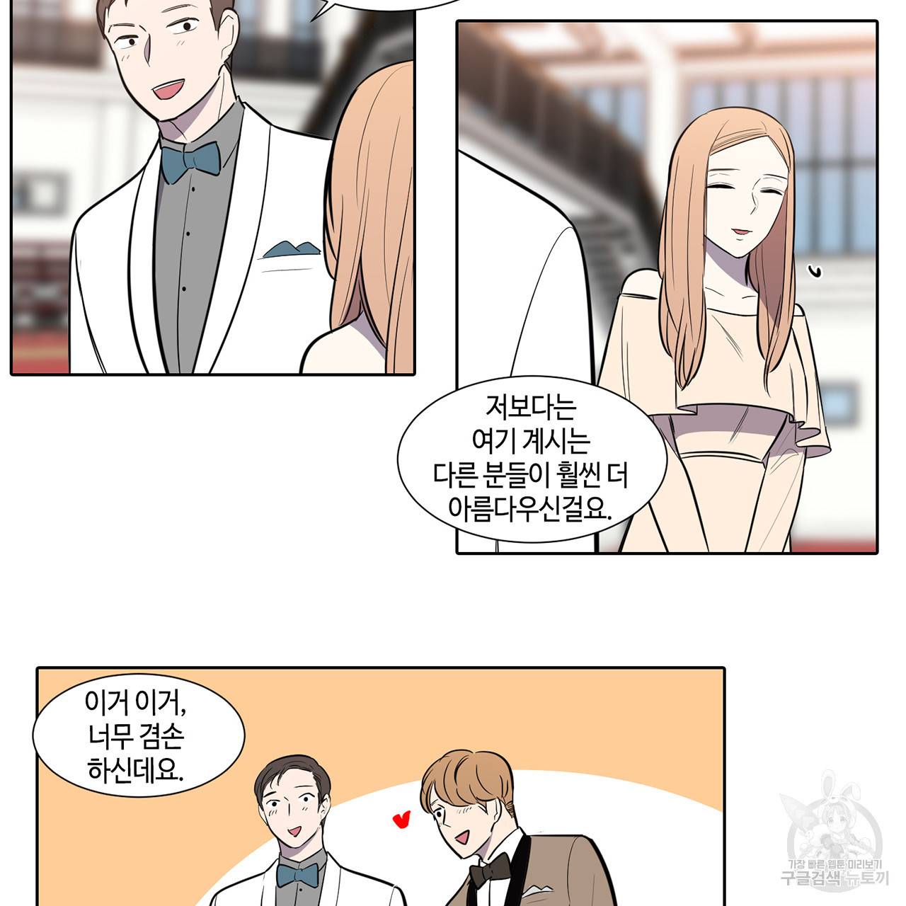 거짓말쟁이 연인 46화 10