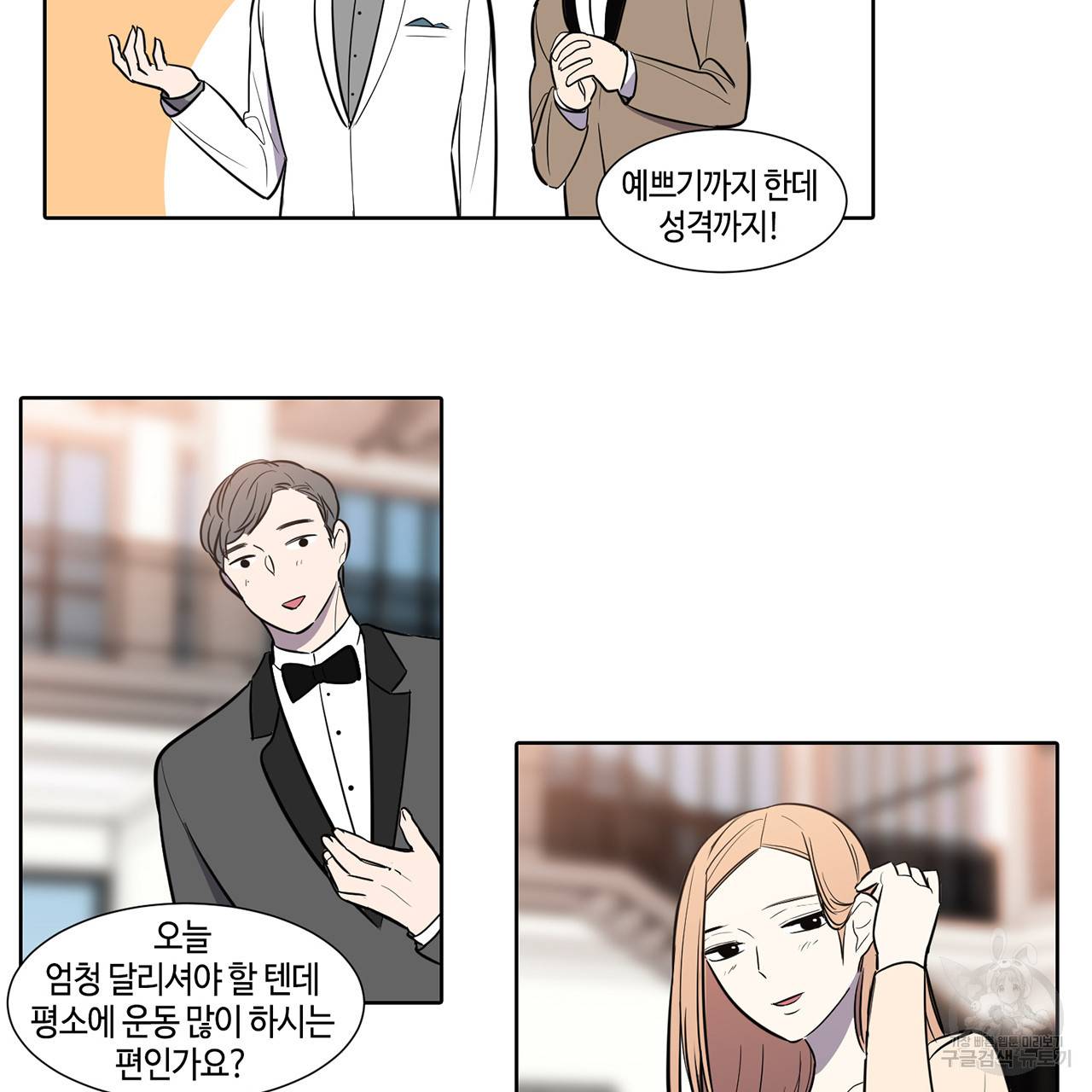 거짓말쟁이 연인 46화 11