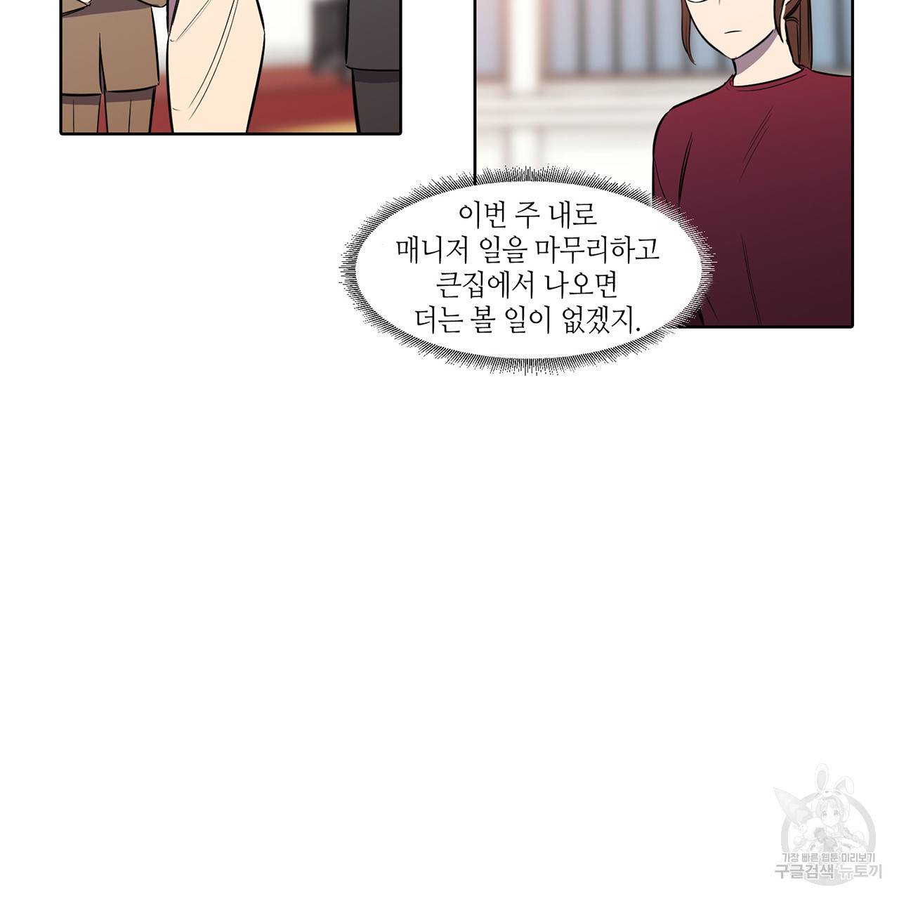 거짓말쟁이 연인 46화 14