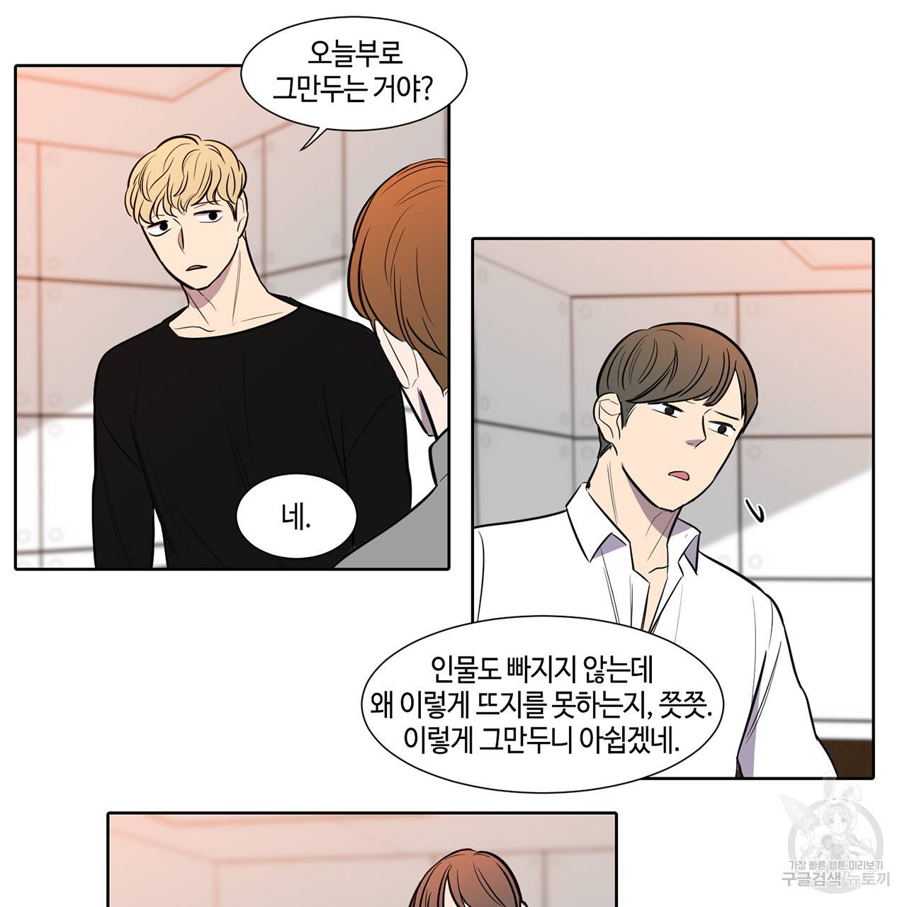 거짓말쟁이 연인 46화 25