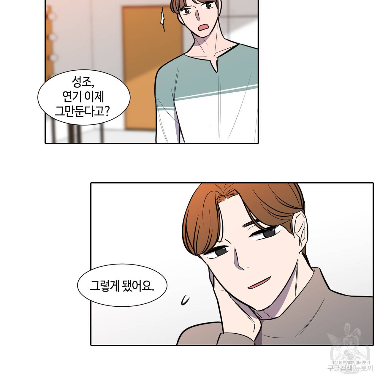 거짓말쟁이 연인 46화 26