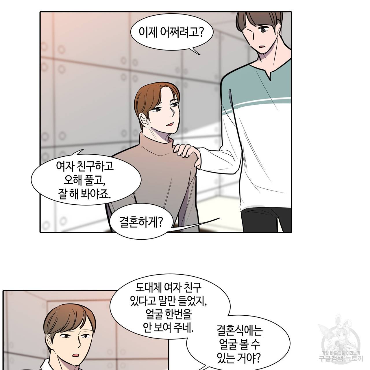 거짓말쟁이 연인 46화 27