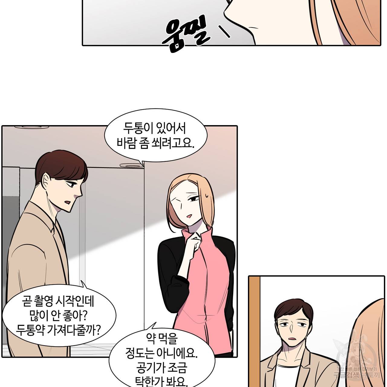 거짓말쟁이 연인 46화 31