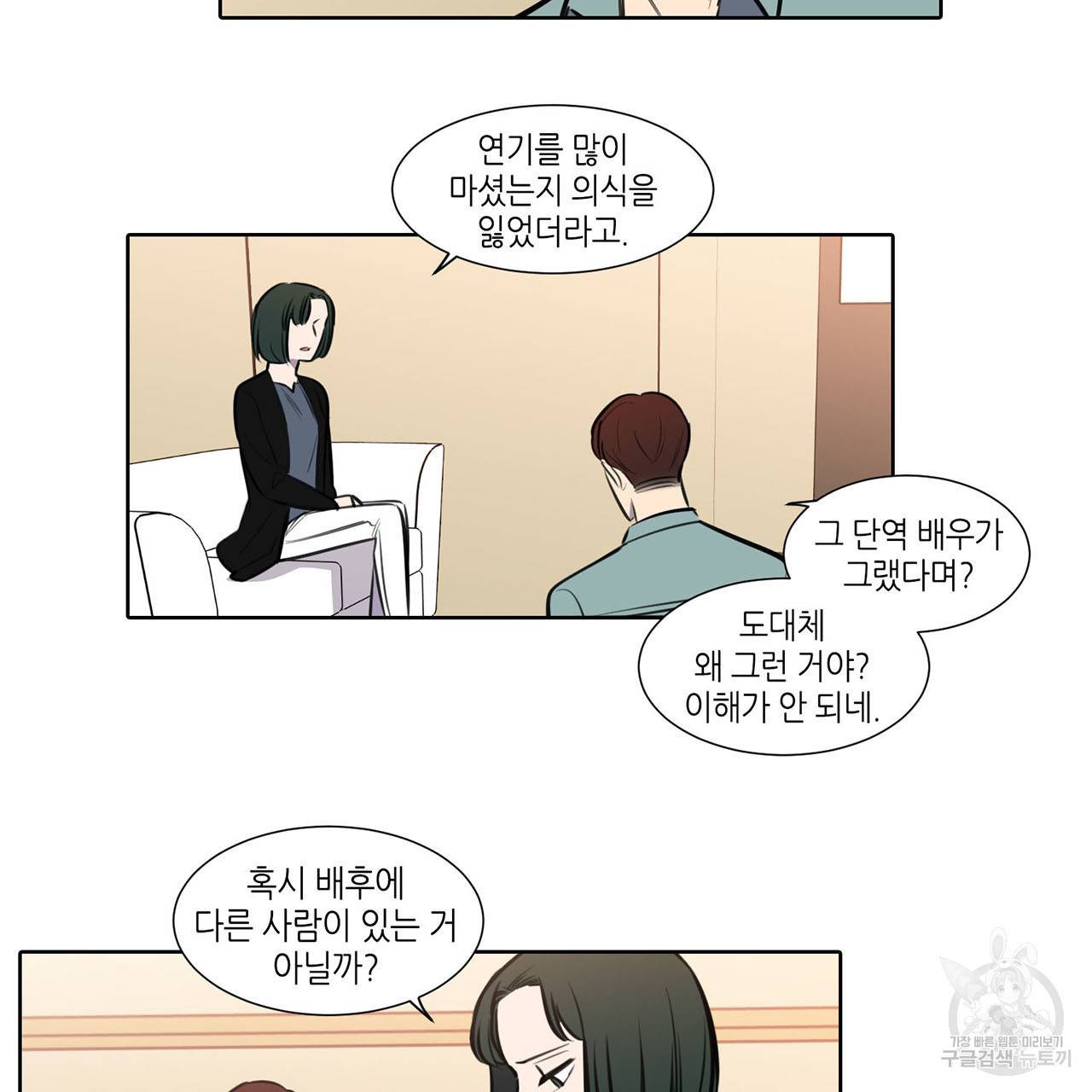 거짓말쟁이 연인 51화 3