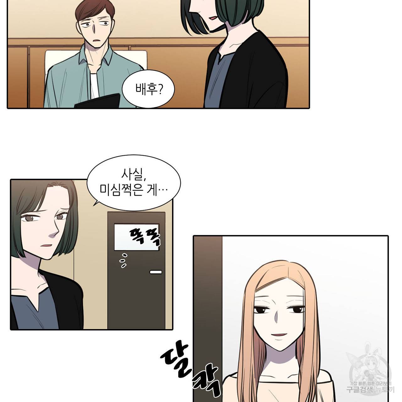 거짓말쟁이 연인 51화 4