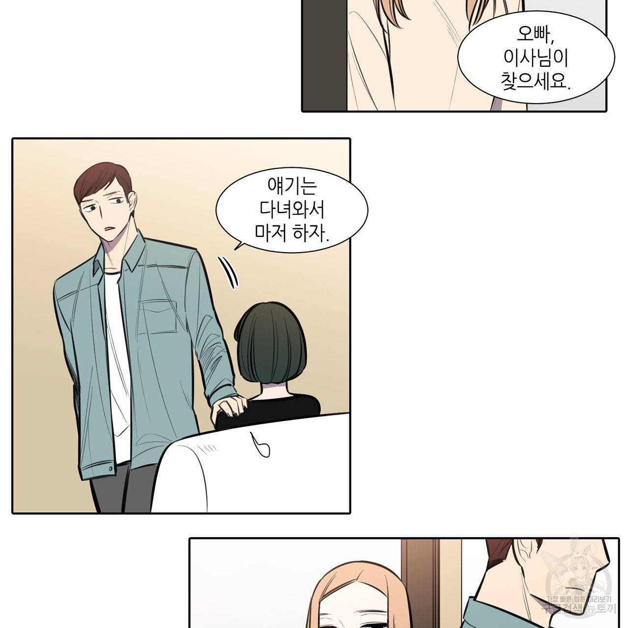 거짓말쟁이 연인 51화 5