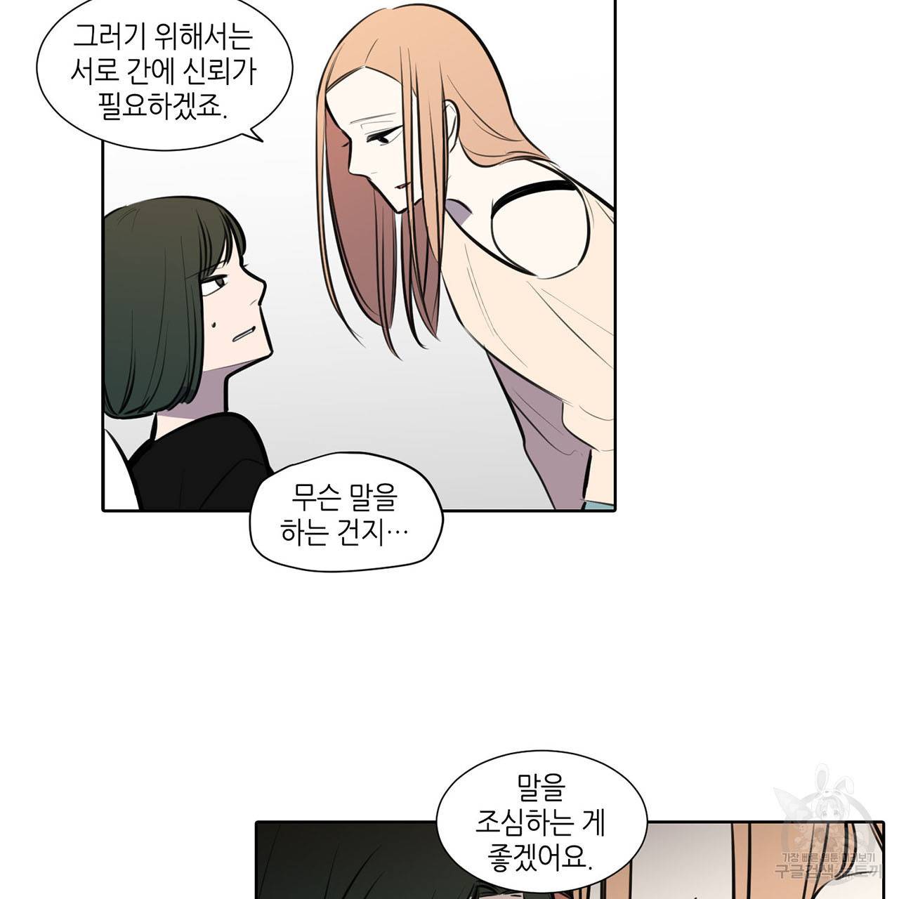 거짓말쟁이 연인 51화 8