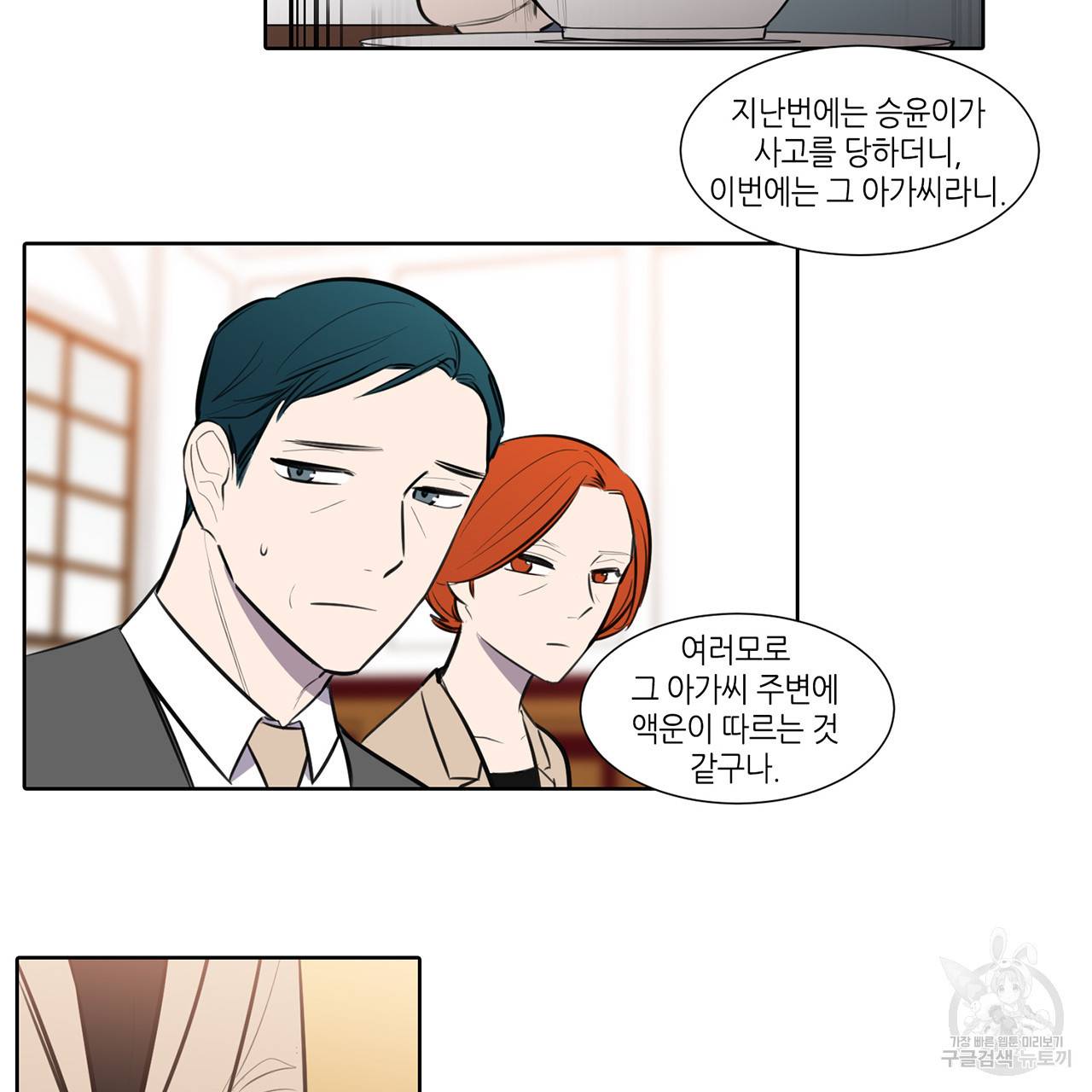 거짓말쟁이 연인 51화 14