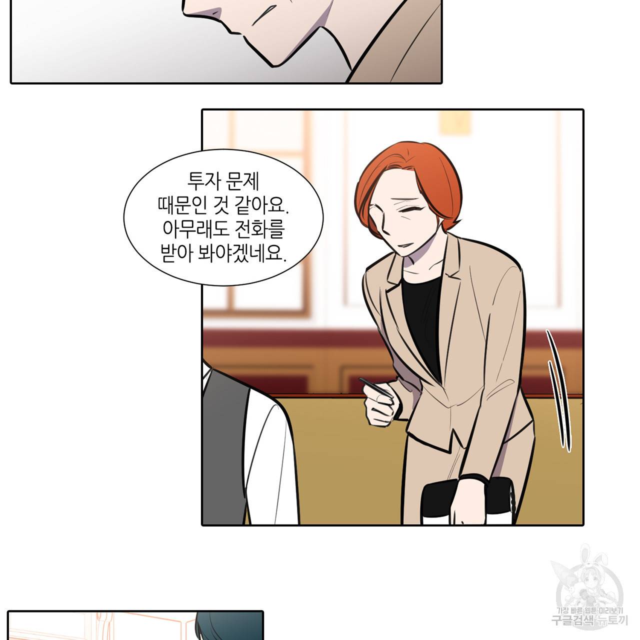 거짓말쟁이 연인 51화 18