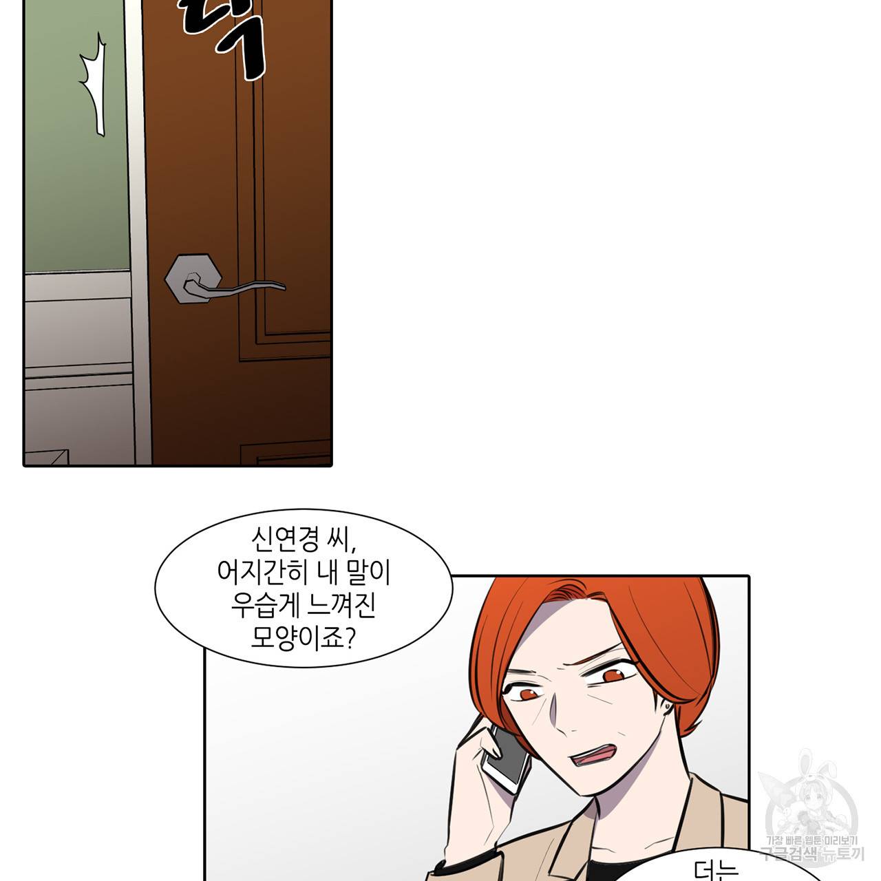 거짓말쟁이 연인 51화 21