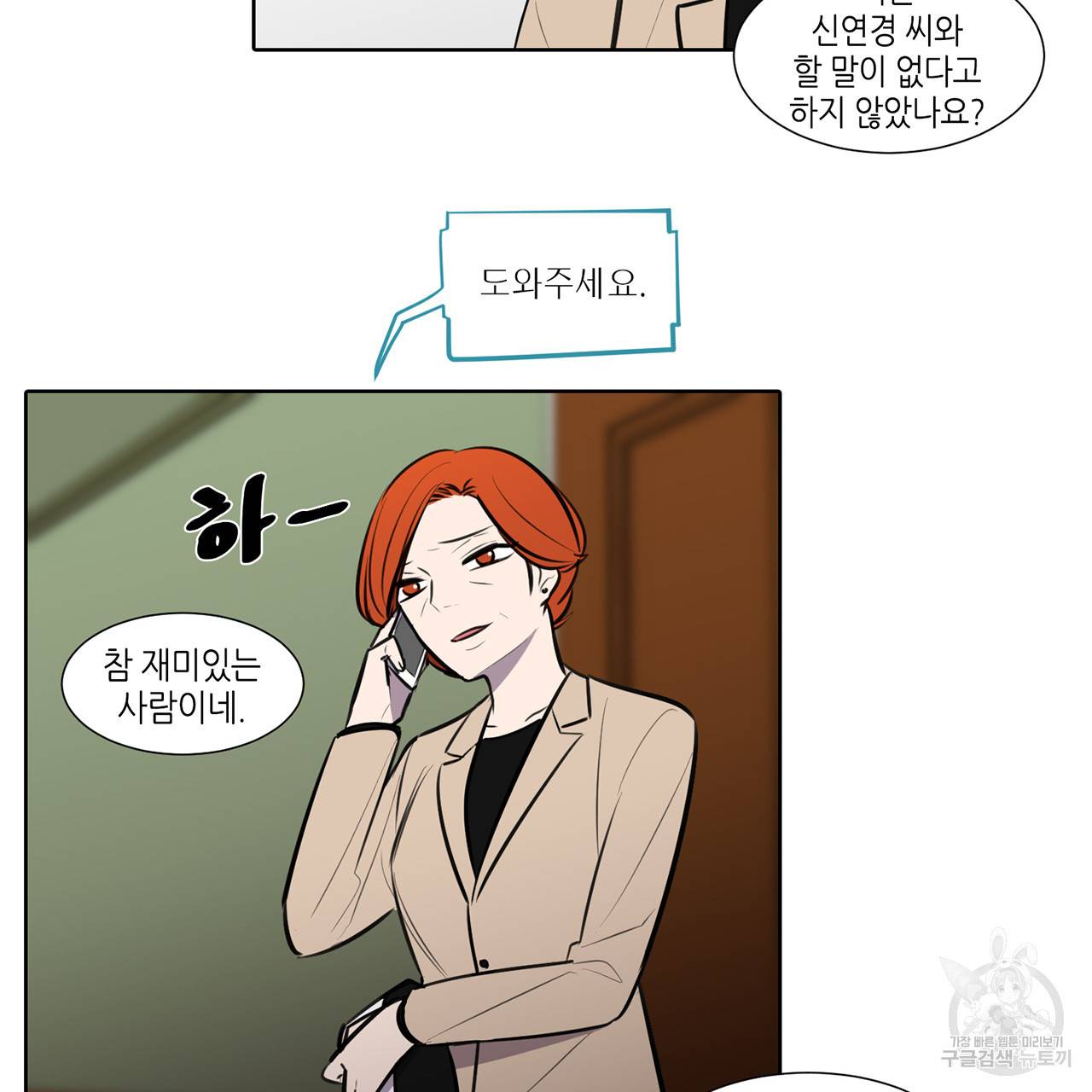 거짓말쟁이 연인 51화 22